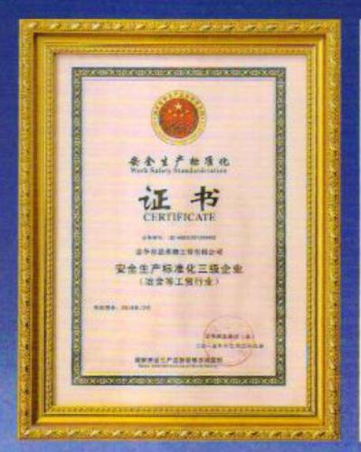 荣誉展示